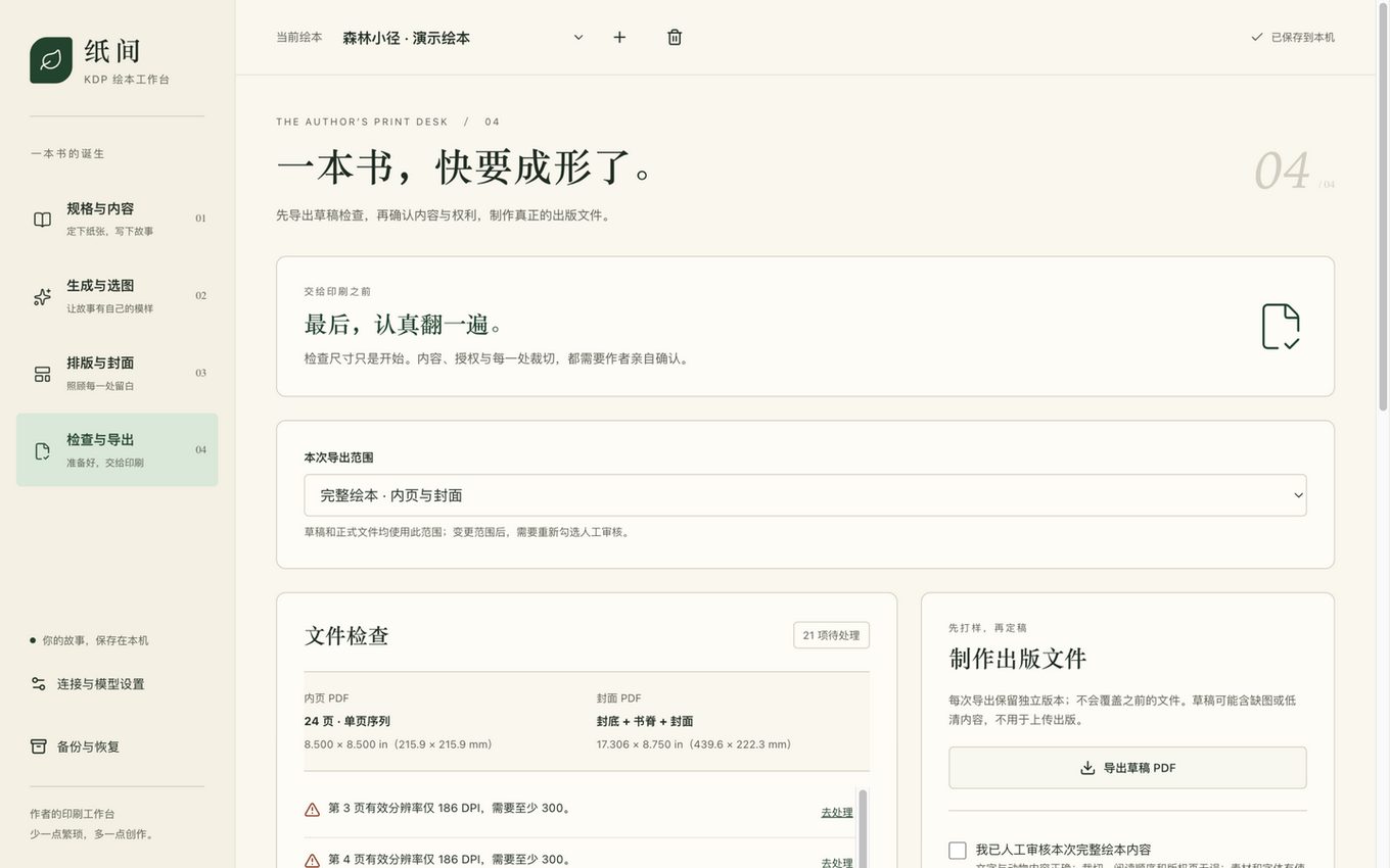 检查与导出：文件检查清单与导出操作